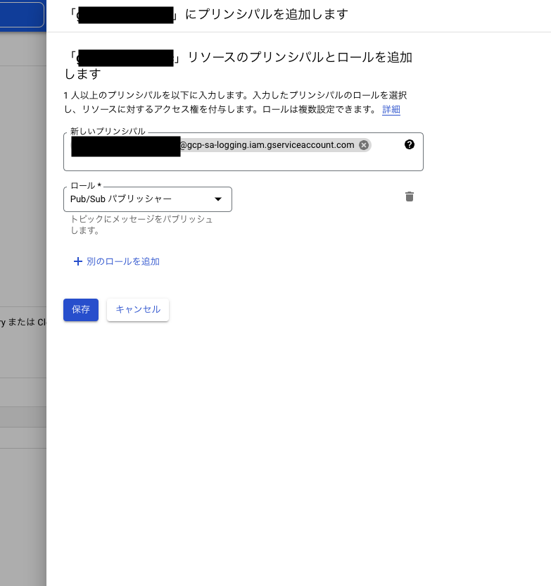 プリンシパルの追加
